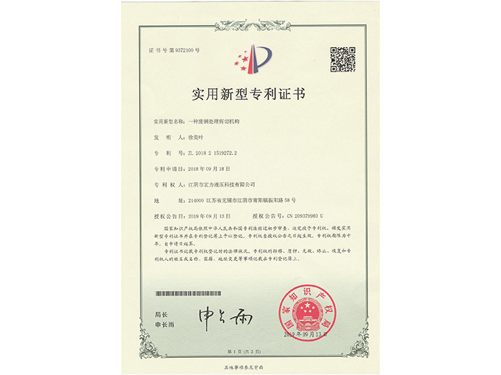 一種廢鋼處理剪切機構(gòu)證書